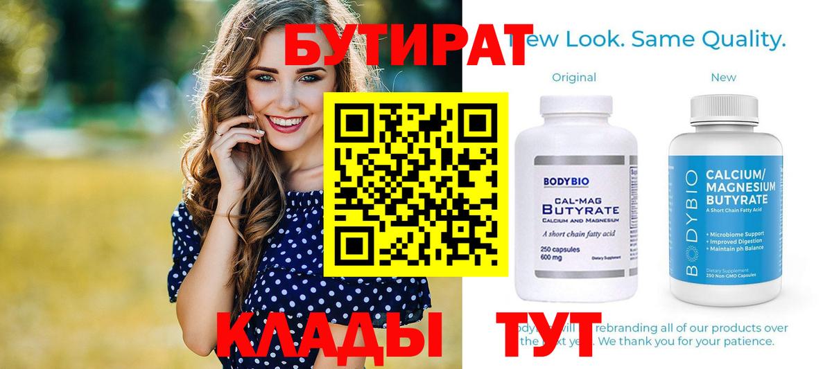 Лабытнанги  БУТИРАТ  Вход с VPN  БУТИРАТ вода 