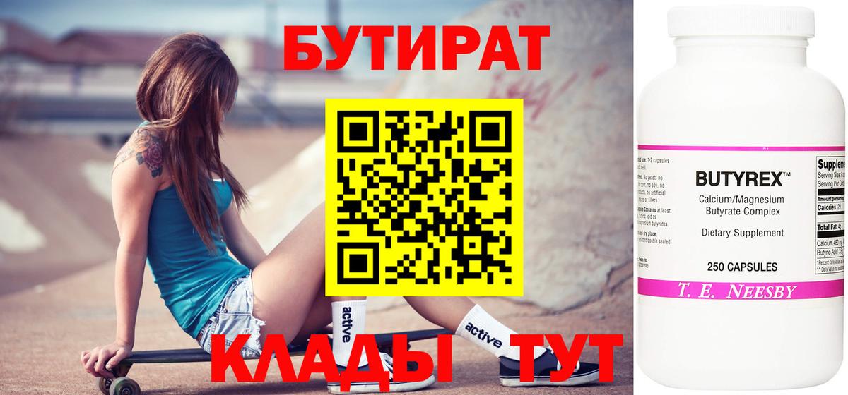 БУТИРАТ буратино Лабытнанги
