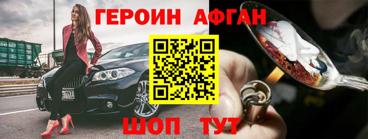 Героин Афган  Вход с VPN  Героин  Лабытнанги 