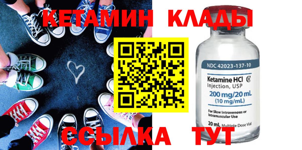 КЕТАМИН VHQ Лабытнанги