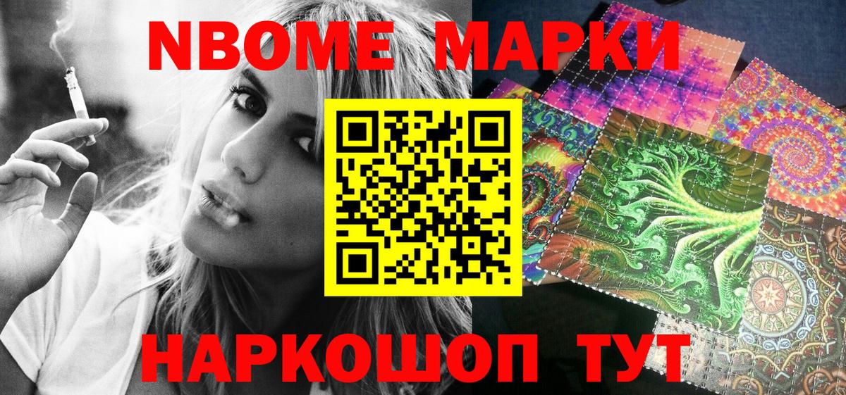 Марки 25I-NBOMe 1500мкг  Марки NBOMe  Вход с VPN  Лабытнанги  Марки 25I-NBOMe 1500мкг 